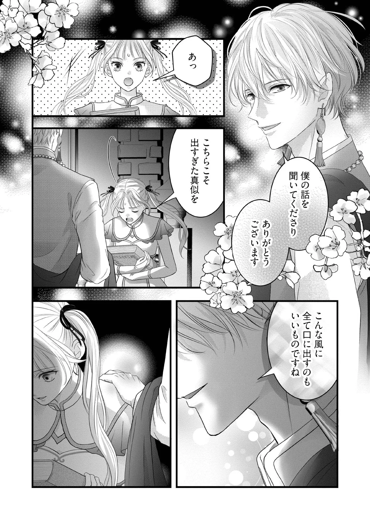 KARAPPO SEIJO TO SHITE SUTERARETA HAZU GA, TOTSUGI-SAKI NO KOUTEI HEIKA NI DEKIAISARETEIMASU Chapter 30.1 page 2 - nihonkuni.com