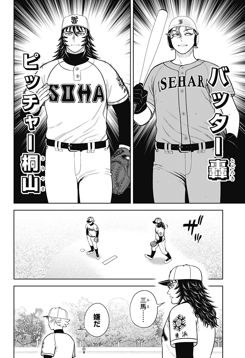 STRIKEOUT PITCH Chapter 13 page 18 - nihonkuni.com
