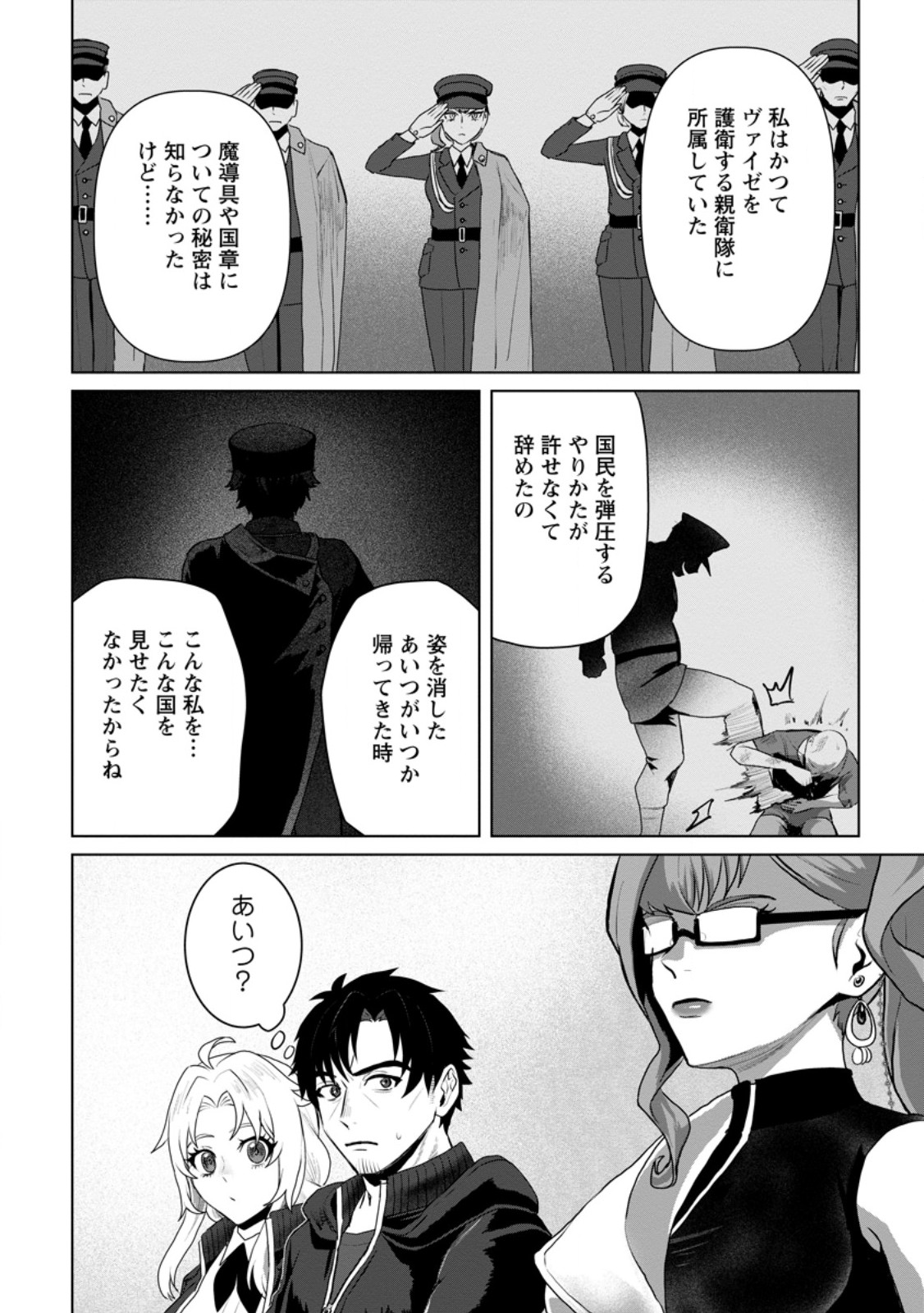Read SAITEIHEN NO OSSSAN BOUKENSHA. GUILD WO TSUIHOU SARERU TOKORO DE IMA MADE NO DORYOKU GA MUKUWARE, KYUU NI SAIKYOU SKILL "MUJOUKEN SHOURI" WO ERU Chapter 19.2 [High Quality / Full] - Page 9 - nicomanga.net