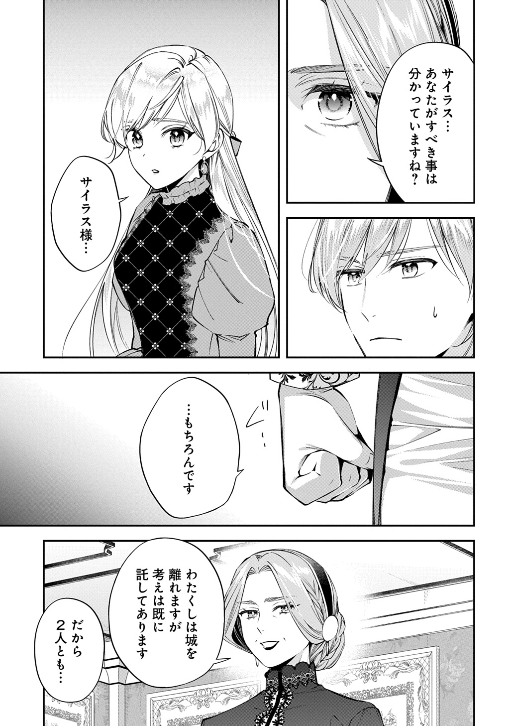 OUTAISHI NI KONYAKU HAKISARETA NO DE, MOU BAKA NO FURI WA YAMEYOU TO OMOIMASU Chapter 41 page 21 - nihonkuni.com