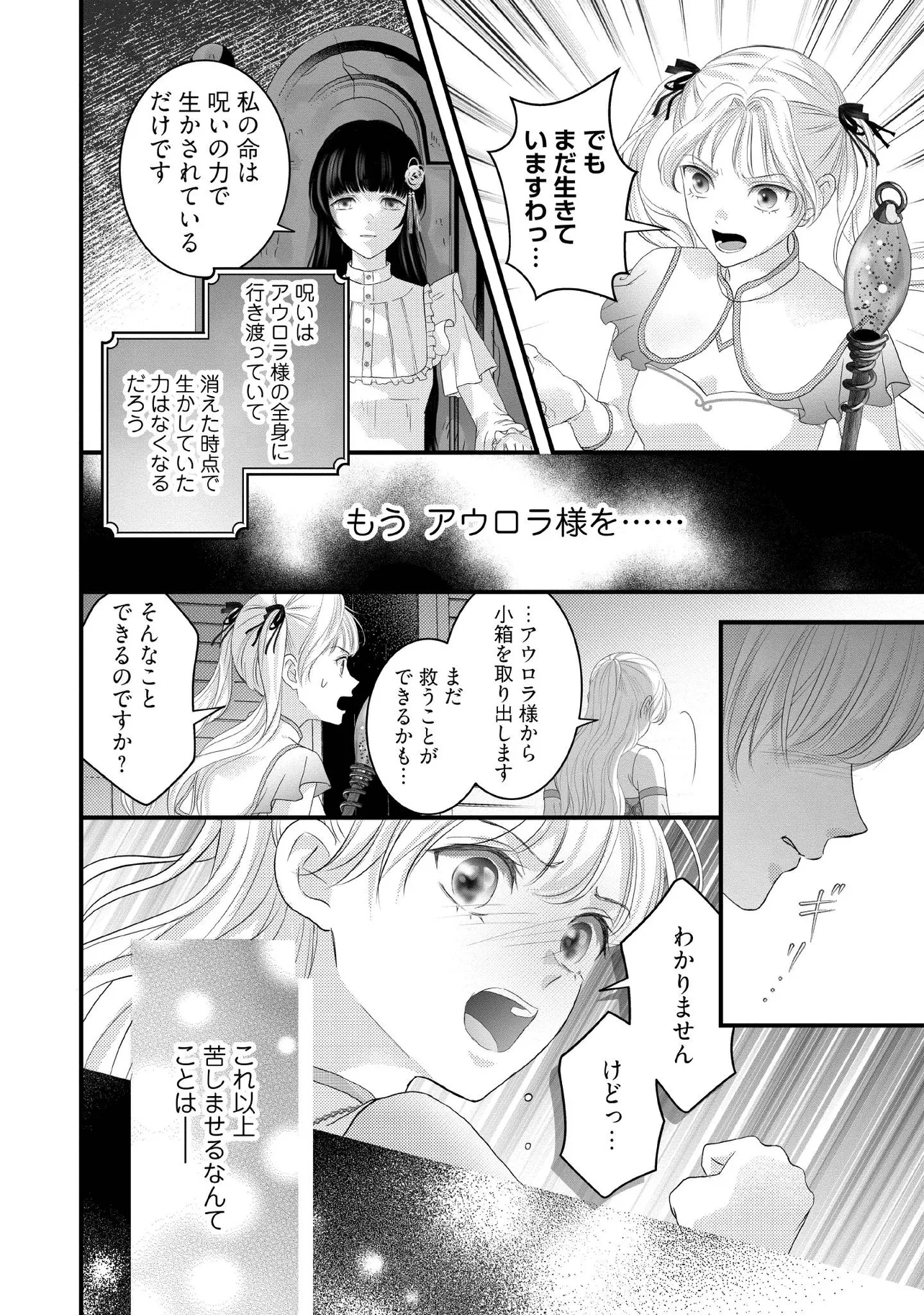 KARAPPO SEIJO TO SHITE SUTERARETA HAZU GA, TOTSUGI-SAKI NO KOUTEI HEIKA NI DEKIAISARETEIMASU Chapter 24.3 page 1 - nihonkuni.com