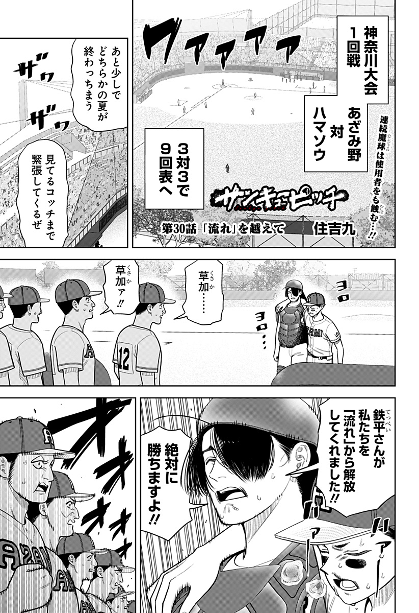 STRIKEOUT PITCH Chapter 30 page 1 - nihonkuni.com