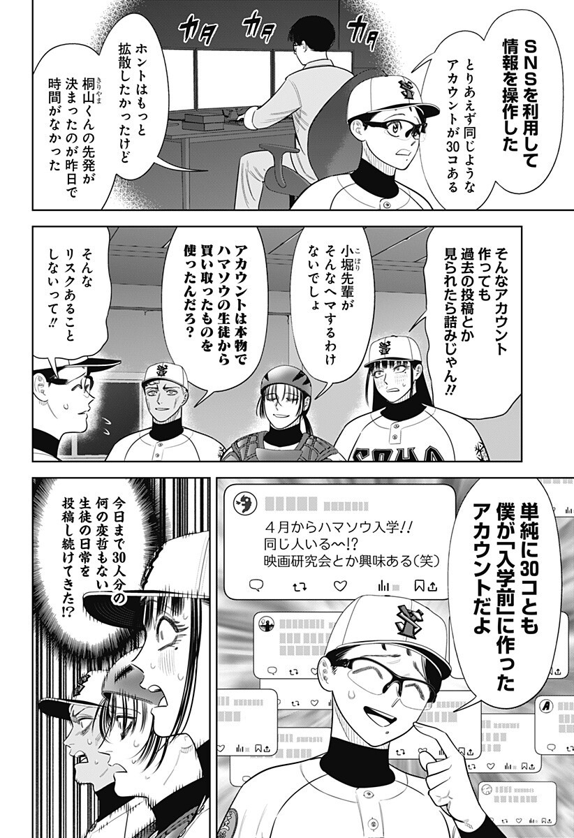 STRIKEOUT PITCH Chapter 36 page 14 - nihonkuni.com