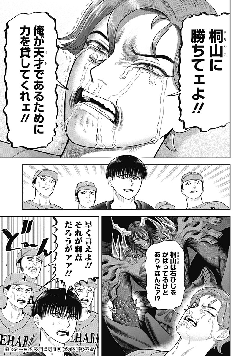 STRIKEOUT PITCH Chapter 16 page 21 - nihonkuni.com