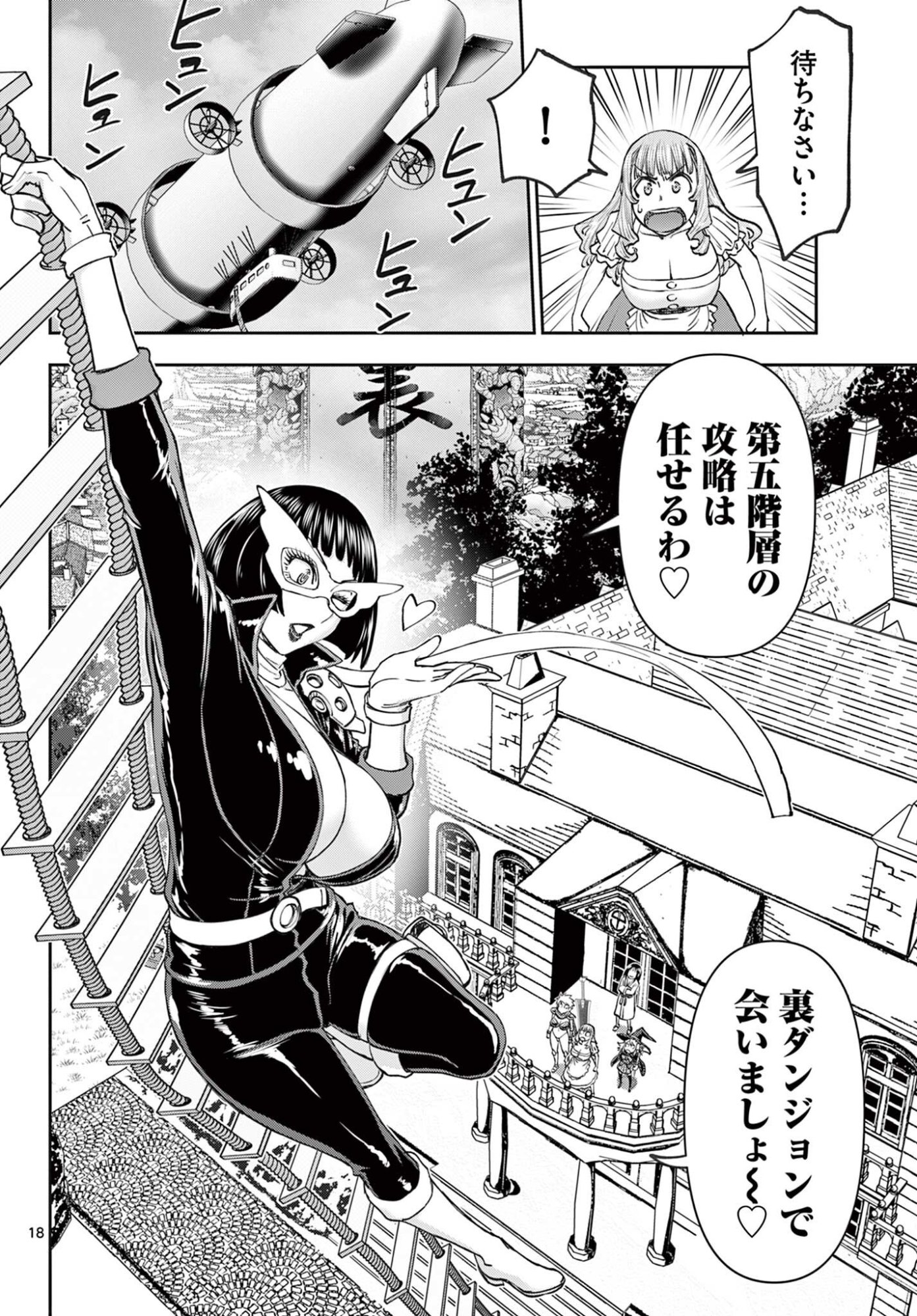 Read URA DUNGEON OKUSAN - RAW Chapter 25 [High Quality / Full] - Page 18 - nicomanga.net