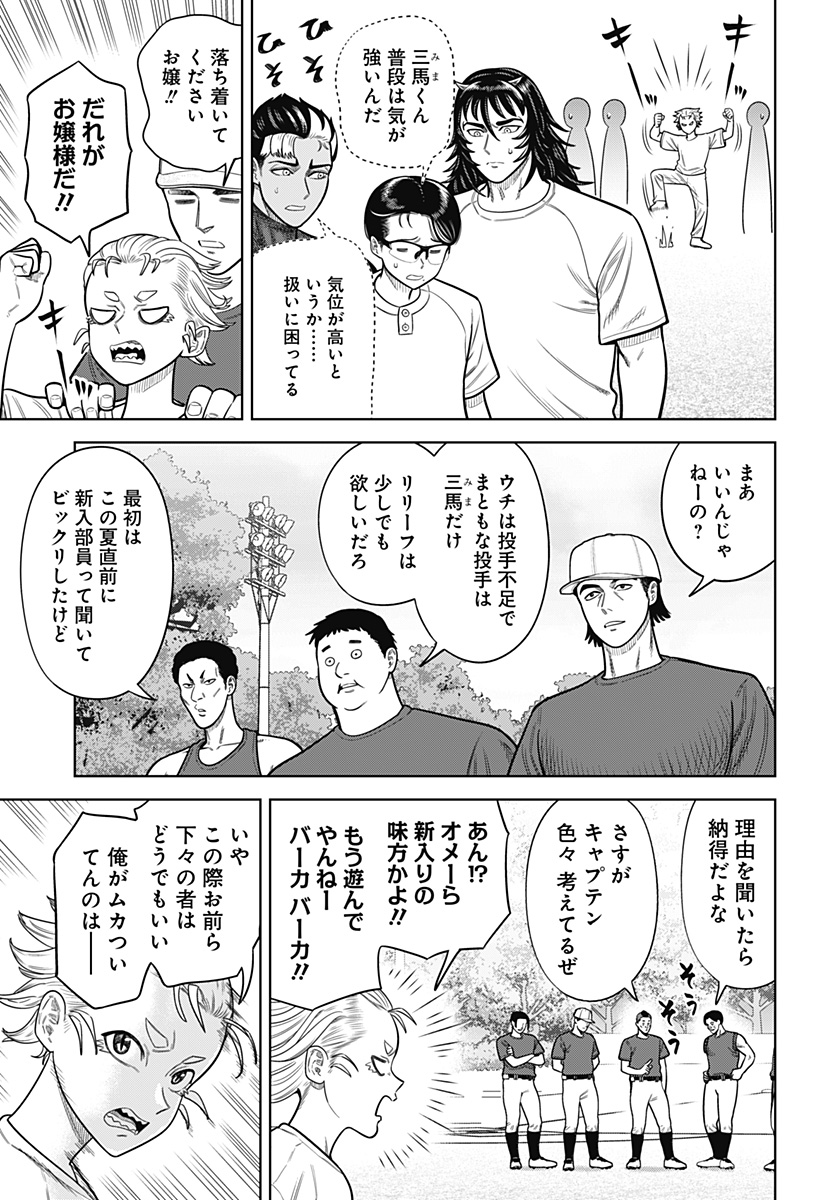 STRIKEOUT PITCH Chapter 2 page 7 - nihonkuni.com