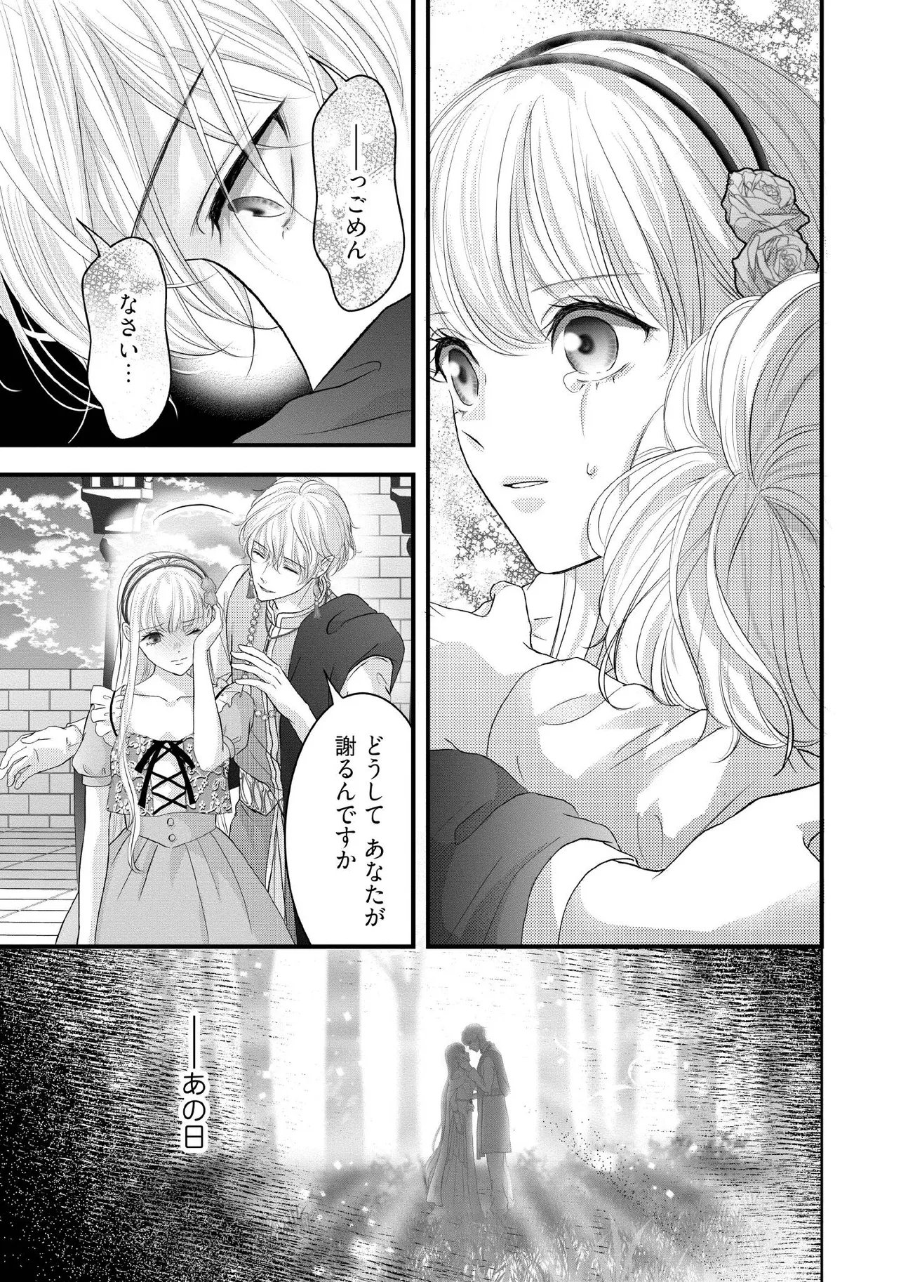 KARAPPO SEIJO TO SHITE SUTERARETA HAZU GA, TOTSUGI-SAKI NO KOUTEI HEIKA NI DEKIAISARETEIMASU Chapter 29.1 page 1 - nihonkuni.com