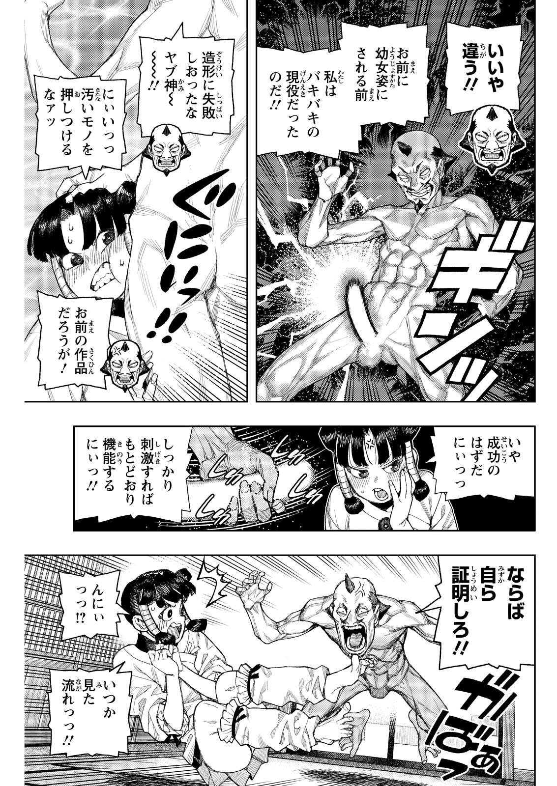 TSUGUMOMO - RAW Chap 183.2 - Pic 7