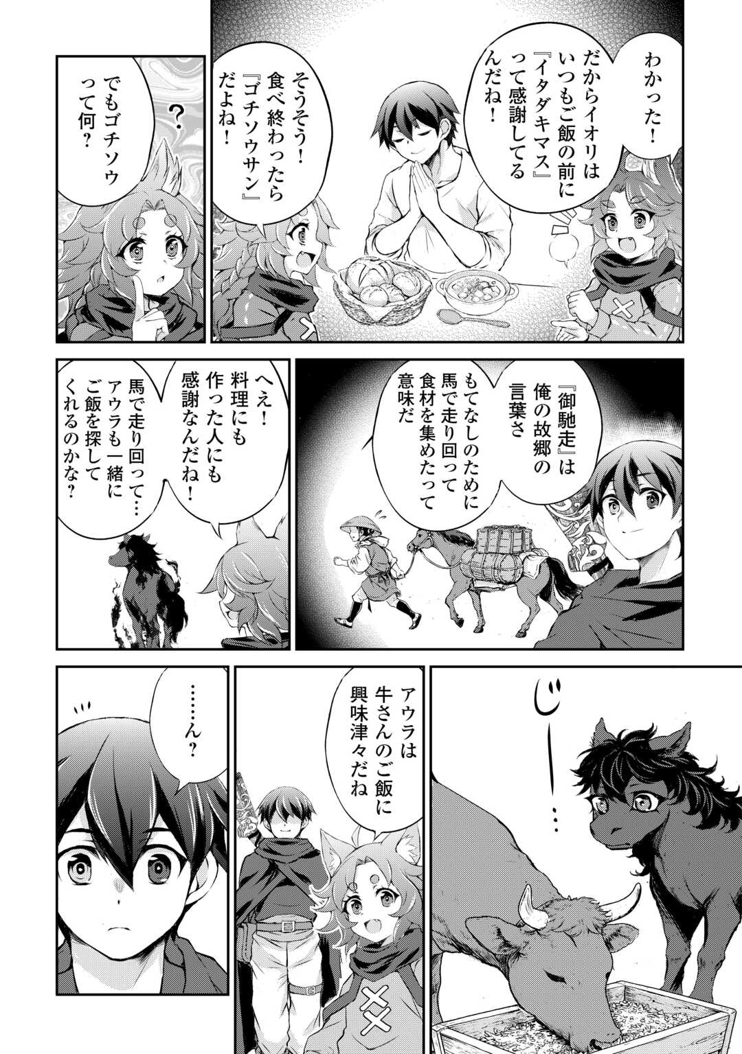 Read HIROTTA MONO WA TAISETSU NI SHIMASHOU Chapter 20 [High Quality / Full] - Page 5 - nicomanga.net
