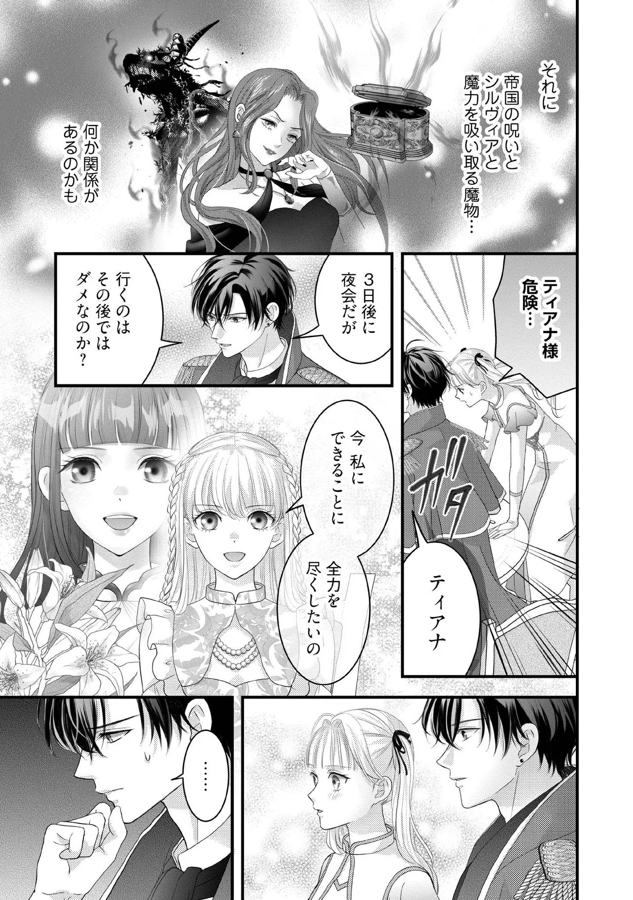 KARAPPO SEIJO TO SHITE SUTERARETA HAZU GA, TOTSUGI-SAKI NO KOUTEI HEIKA NI DEKIAISARETEIMASU Chapter 34.4 page 2 - nihonkuni.com
