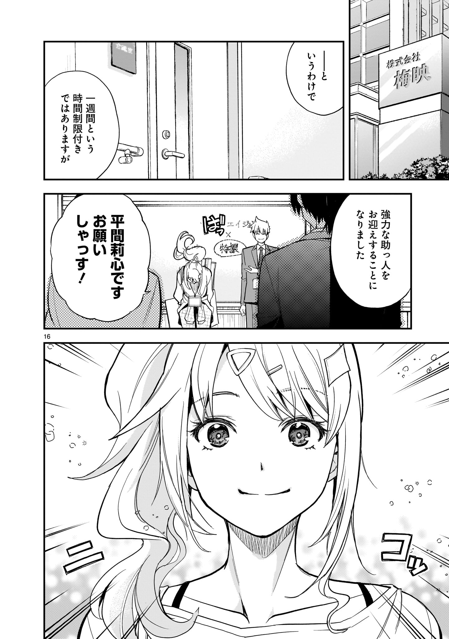 ANO SAISEKIBA DE HANATABA WO Chapter 13 page 16 - nihonkuni.com
