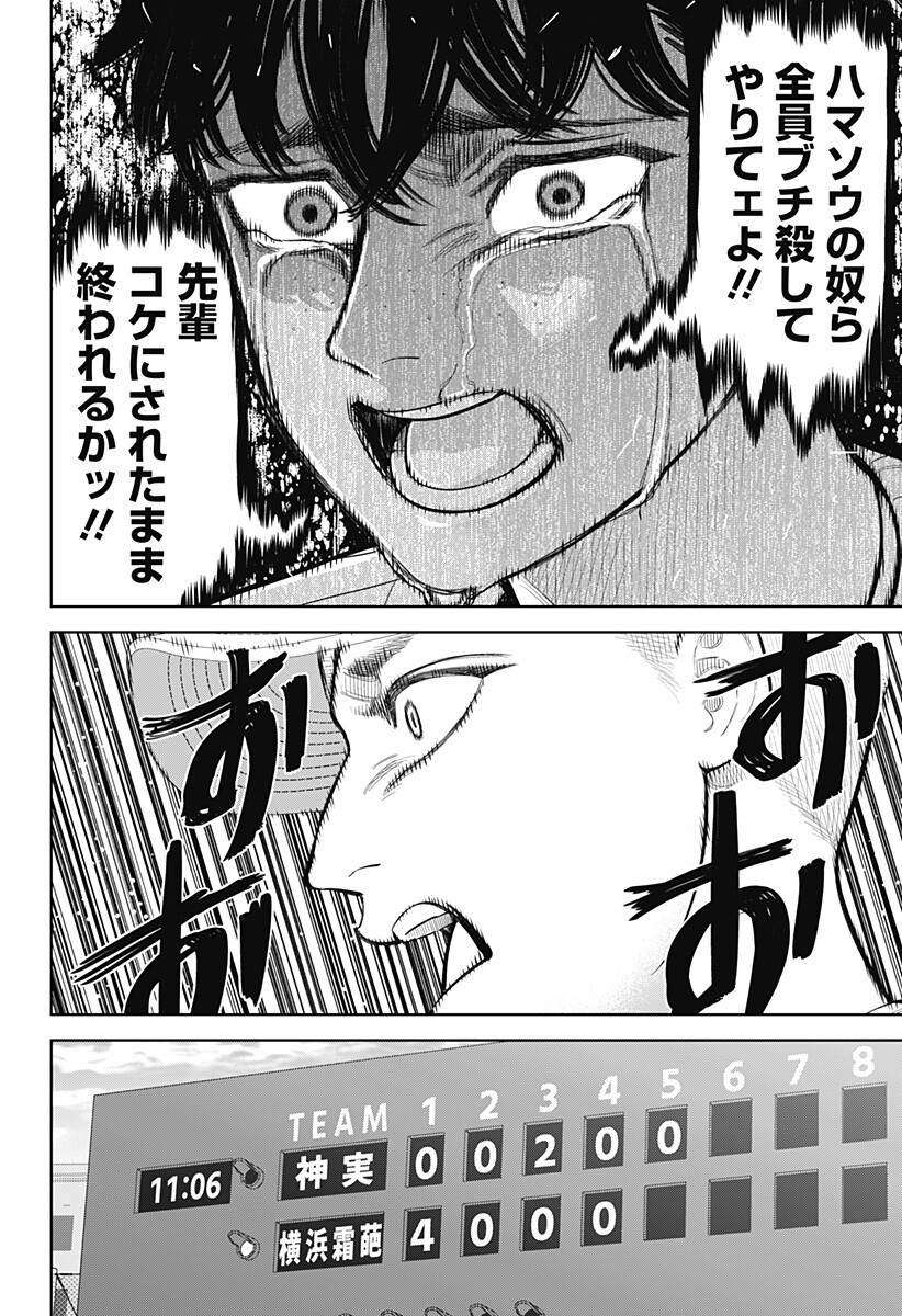 STRIKEOUT PITCH Chap 41 - Pic 6