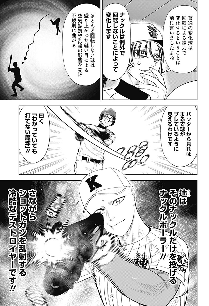 STRIKEOUT PITCH Chap 44 - Pic 5
