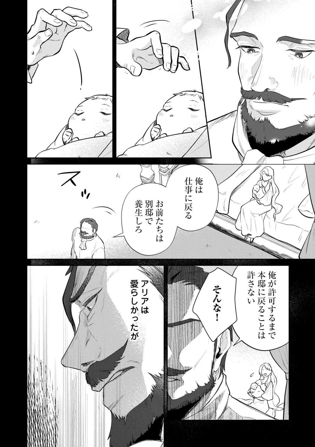 ISEKAI TENSEI REIJOU, SHUPPON SURU Chapter 8 page 12 - nihonkuni.com