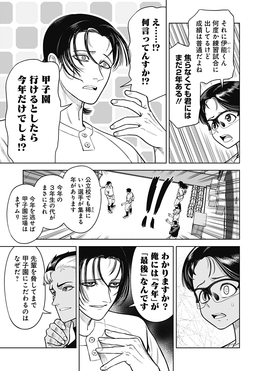 STRIKEOUT PITCH Chapter 4 page 9 - nihonkuni.com