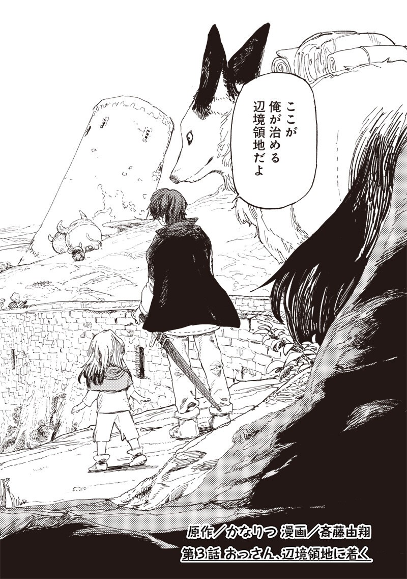 TADA NO OSSAN X MAOU NO MUSUME NO HENKYOU WONDERFUL LIFE Chapter 3 - Page 2