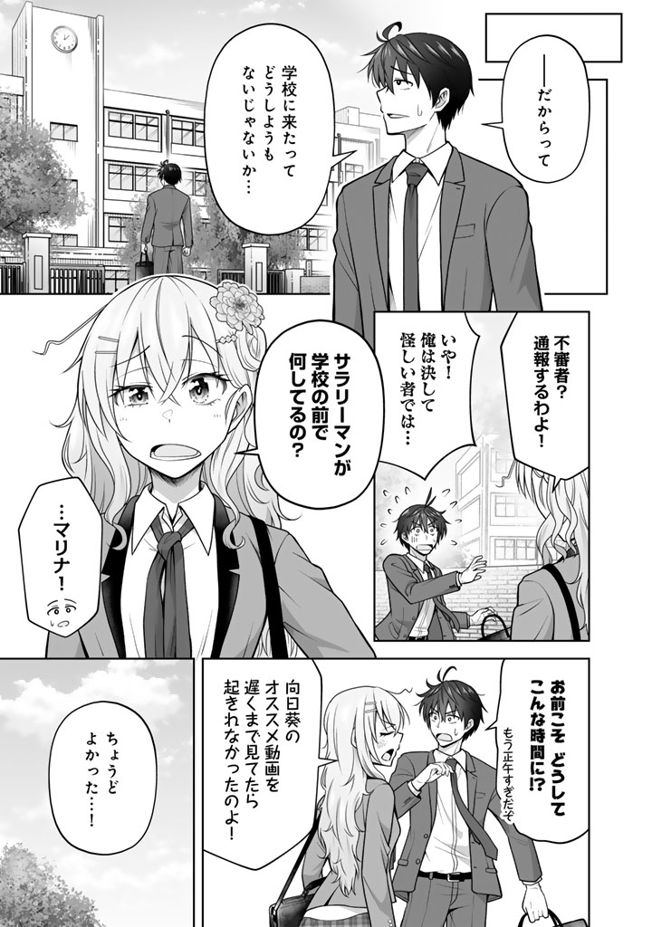 KOYOI MO ORE WA JOSHIKOUSEI TO ZASSO (BANSAN) WO SAGASU Chapter 20.2 page 5 - nihonkuni.com