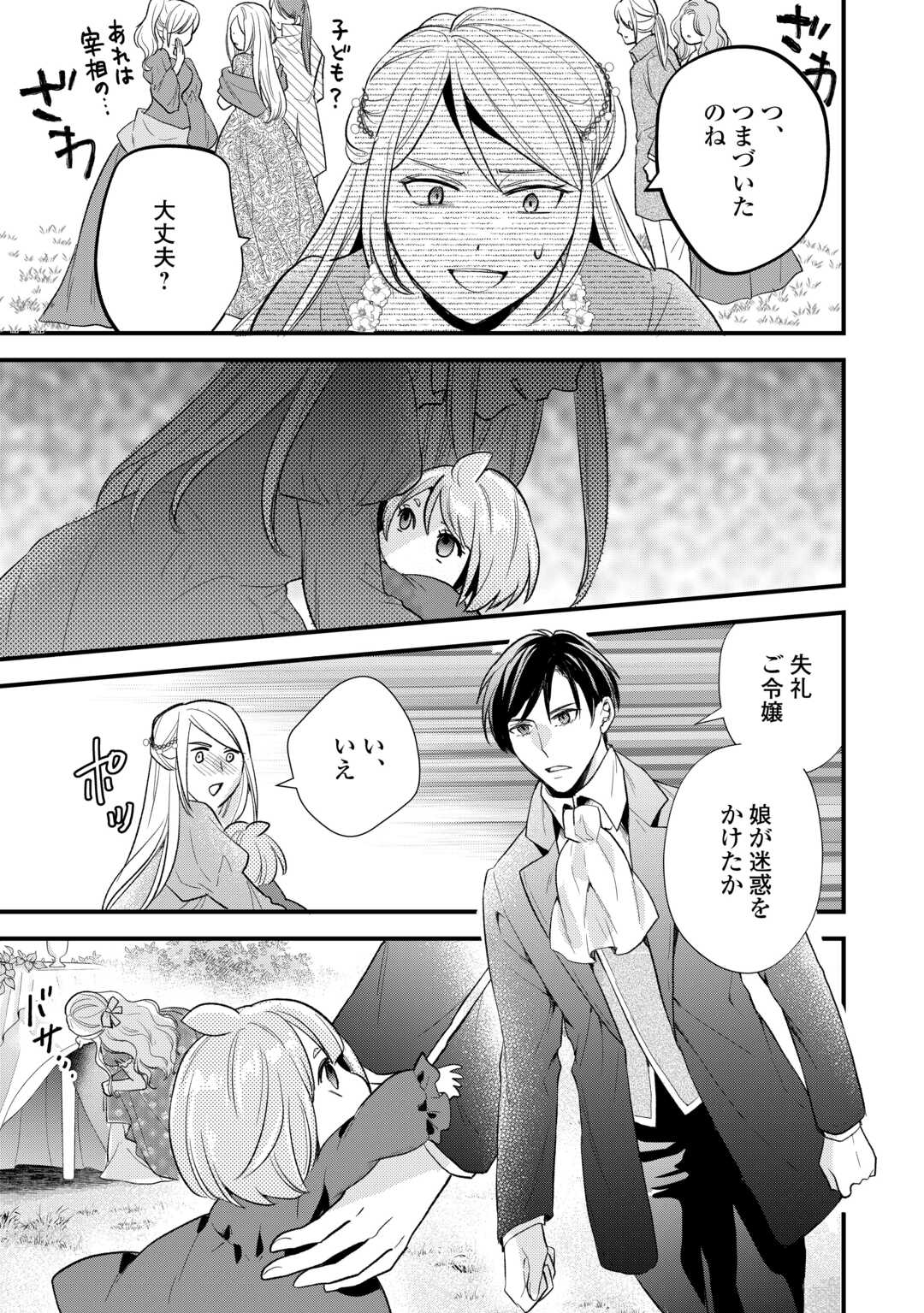 REINCARNATED BABY KATI IS WORKING AS AN ESPIONAGE WORKER, AND SEEMS TO DOTED ON BY HER BRUTAL FATHER. Chapter 23 page 15 - nihonkuni.com