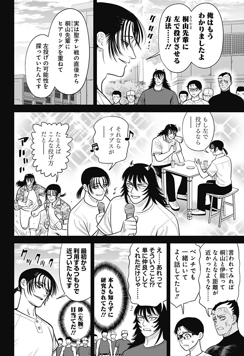 STRIKEOUT PITCH Chapter 34 page 4 - nihonkuni.com