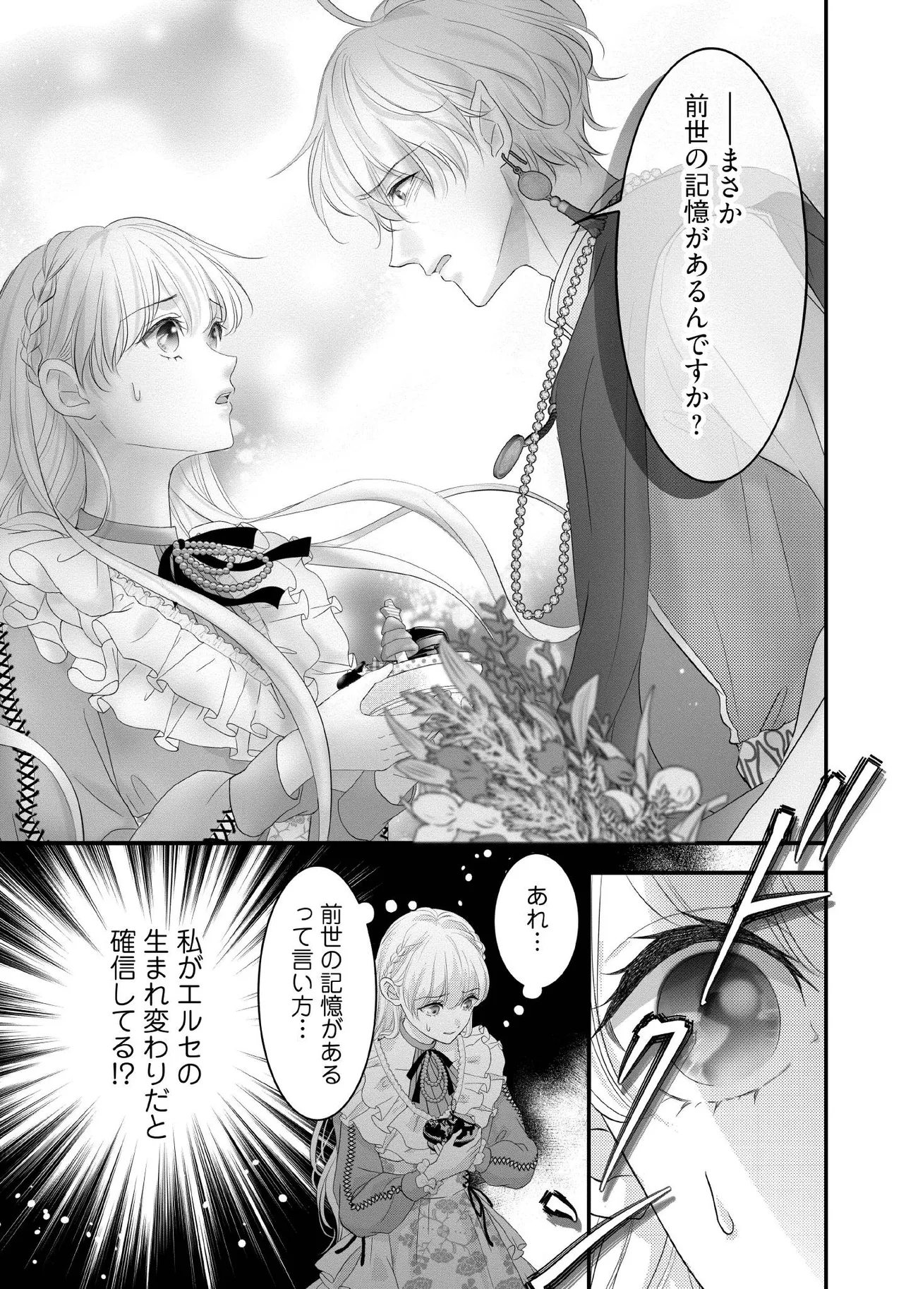 KARAPPO SEIJO TO SHITE SUTERARETA HAZU GA, TOTSUGI-SAKI NO KOUTEI HEIKA NI DEKIAISARETEIMASU Chapter 17.2 page 4 - nihonkuni.com