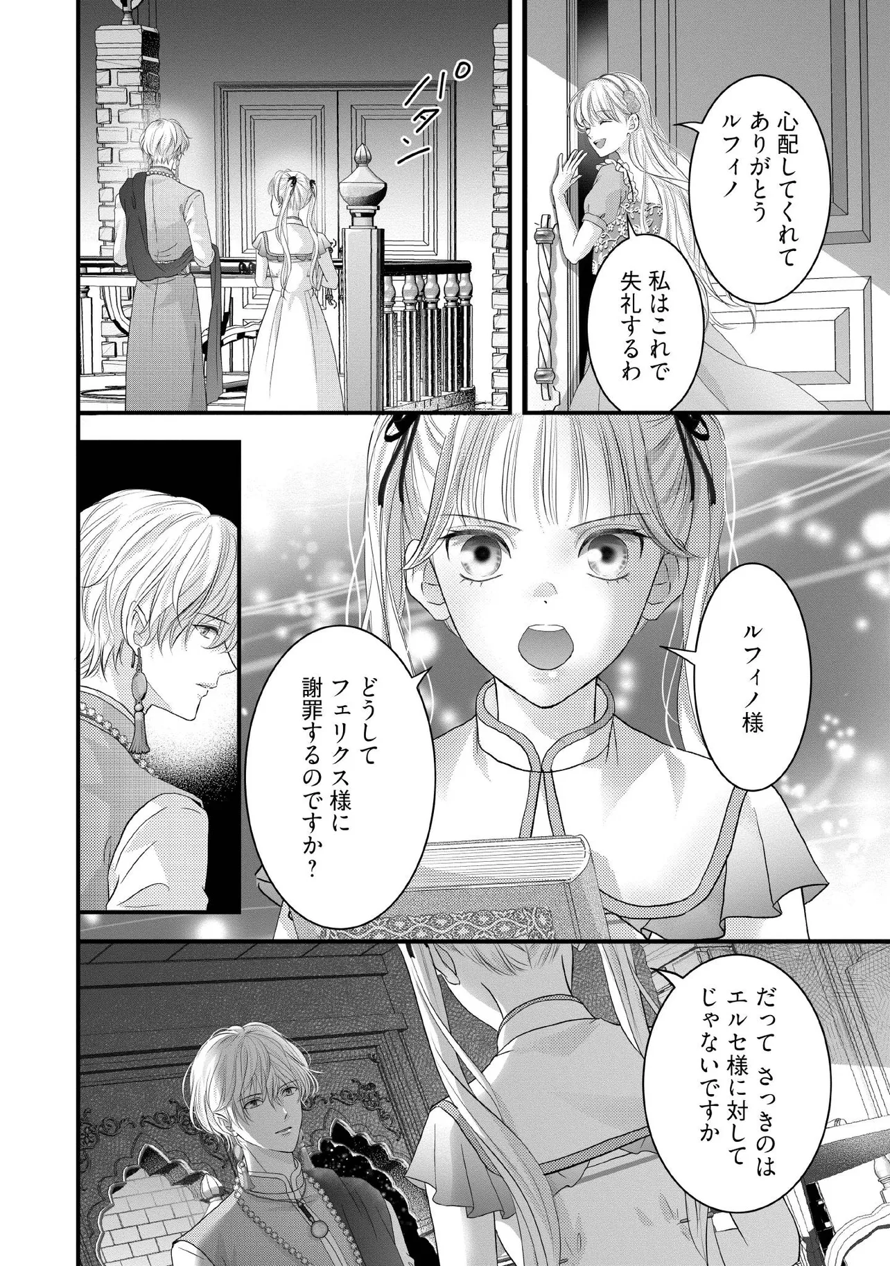 KARAPPO SEIJO TO SHITE SUTERARETA HAZU GA, TOTSUGI-SAKI NO KOUTEI HEIKA NI DEKIAISARETEIMASU Chapter 29.4 page 1 - nihonkuni.com