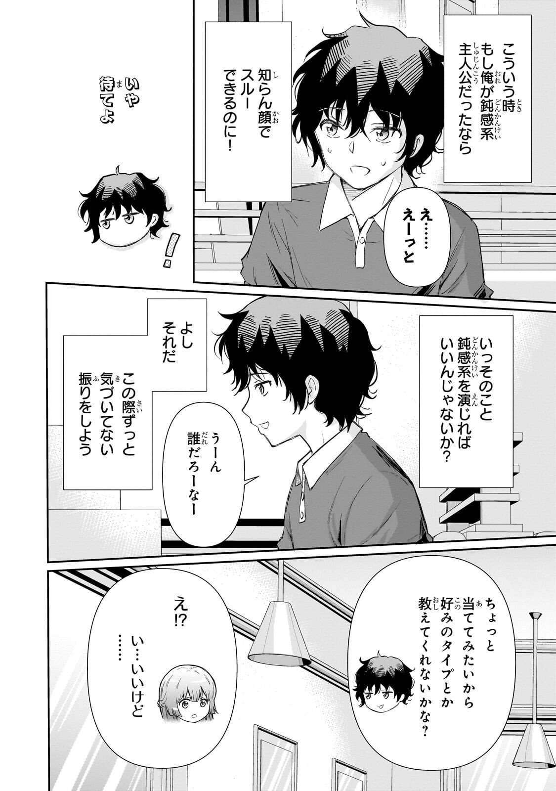 ISSHOU HATARAKITAKUNAI ORE GA, CLASSMATE NO DAININKI IDOL NI NATSUKARETARA (MANGA) Chapter 33.1 - Page 2