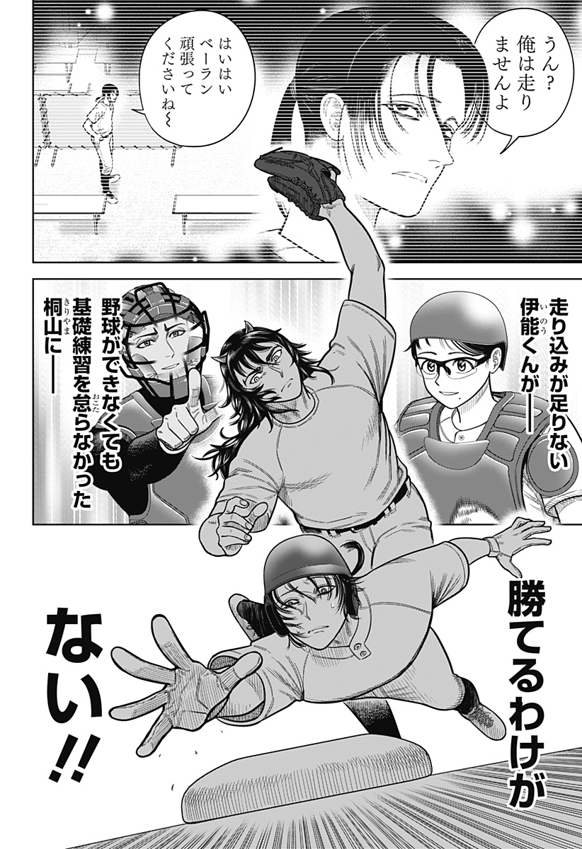 STRIKEOUT PITCH Chap 5 - Pic 26
