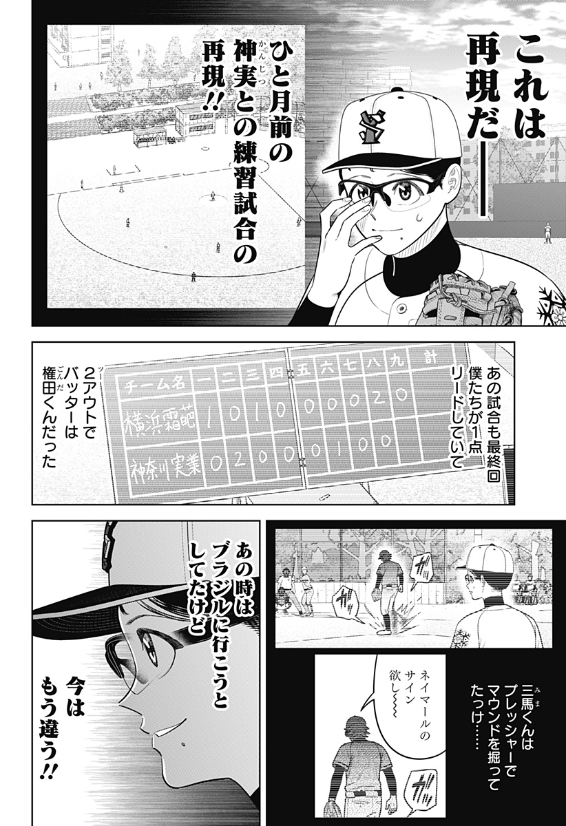 STRIKEOUT PITCH Chap 45 - Pic 16