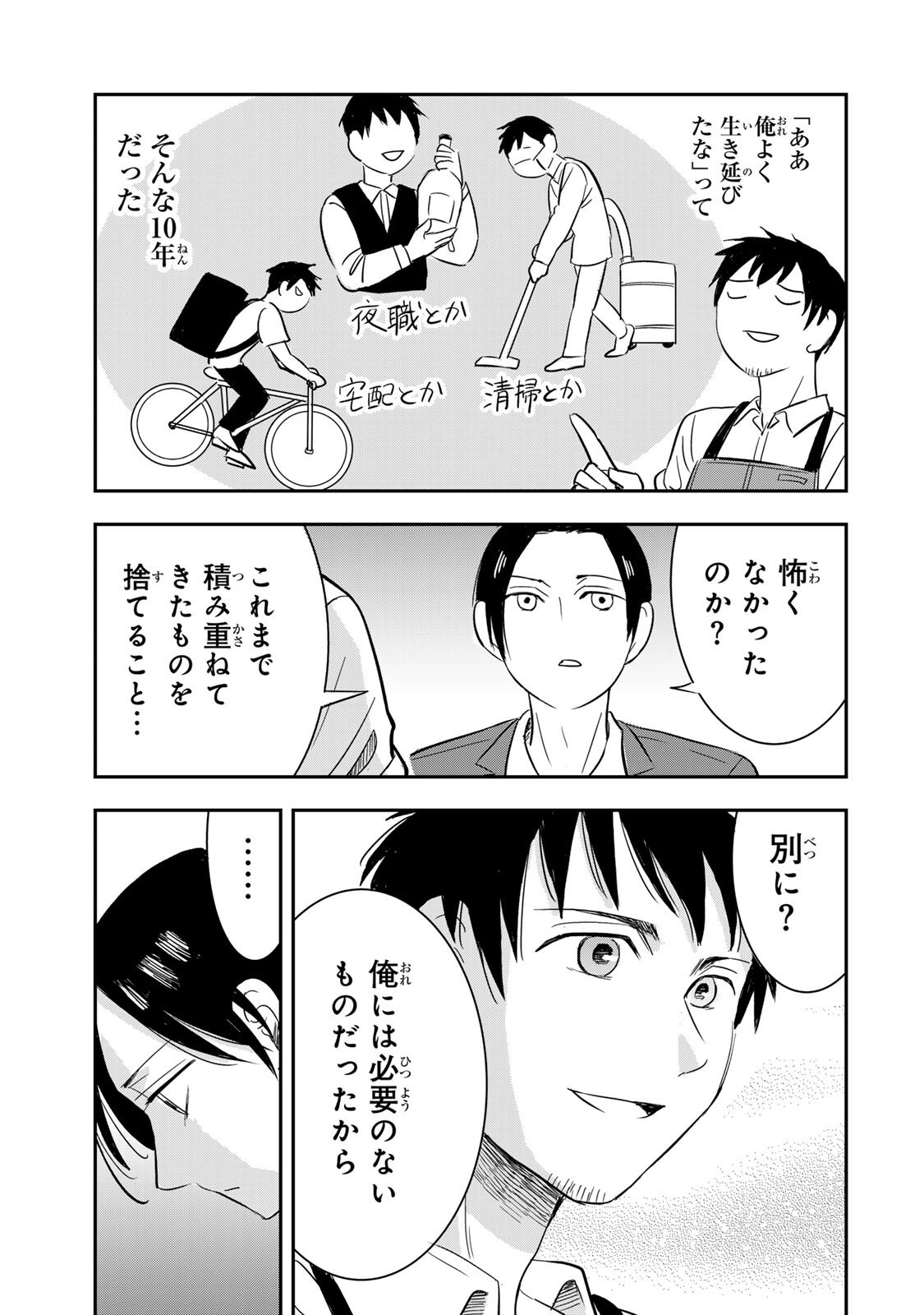 HITO TO SHITE TSUKIAETARA Chapter 23 - Page 7