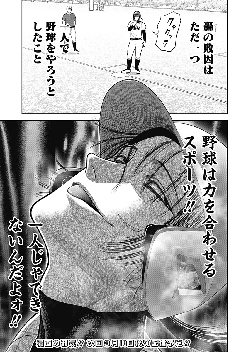 STRIKEOUT PITCH Chapter 15 page 23 - nihonkuni.com
