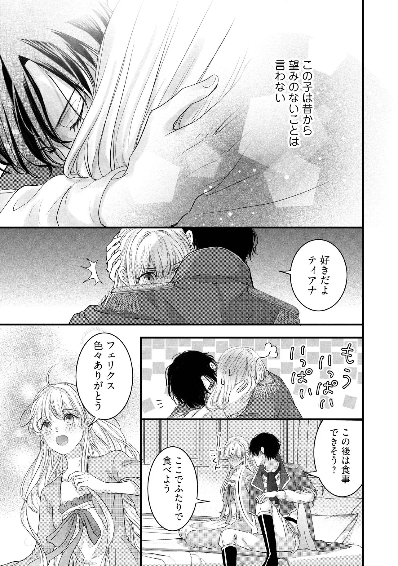 KARAPPO SEIJO TO SHITE SUTERARETA HAZU GA, TOTSUGI-SAKI NO KOUTEI HEIKA NI DEKIAISARETEIMASU Chapter 15.2 page 4 - nihonkuni.com