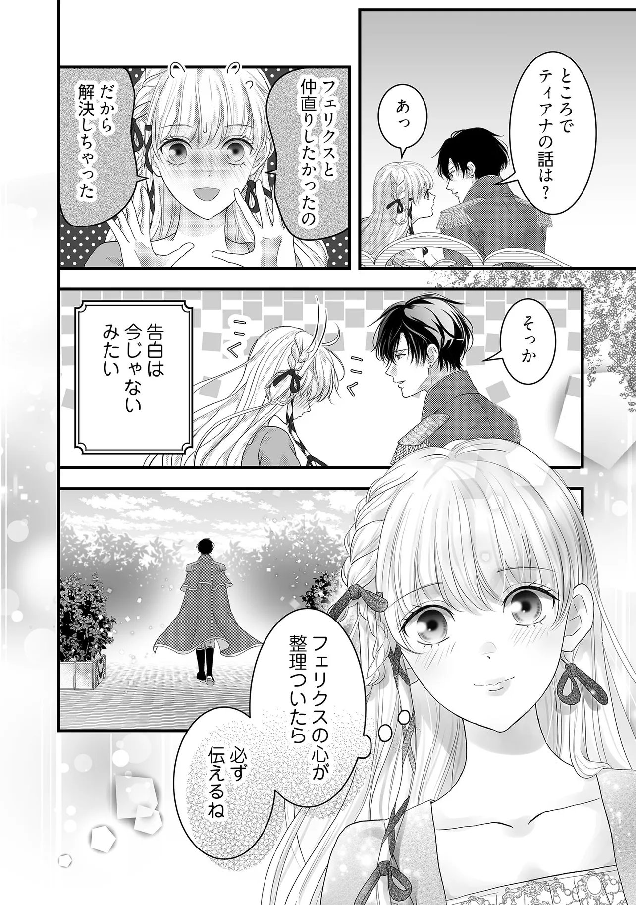 KARAPPO SEIJO TO SHITE SUTERARETA HAZU GA, TOTSUGI-SAKI NO KOUTEI HEIKA NI DEKIAISARETEIMASU Chapter 32.2 page 5 - nihonkuni.com