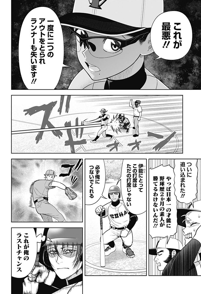 STRIKEOUT PITCH Chapter 15 page 8 - nihonkuni.com