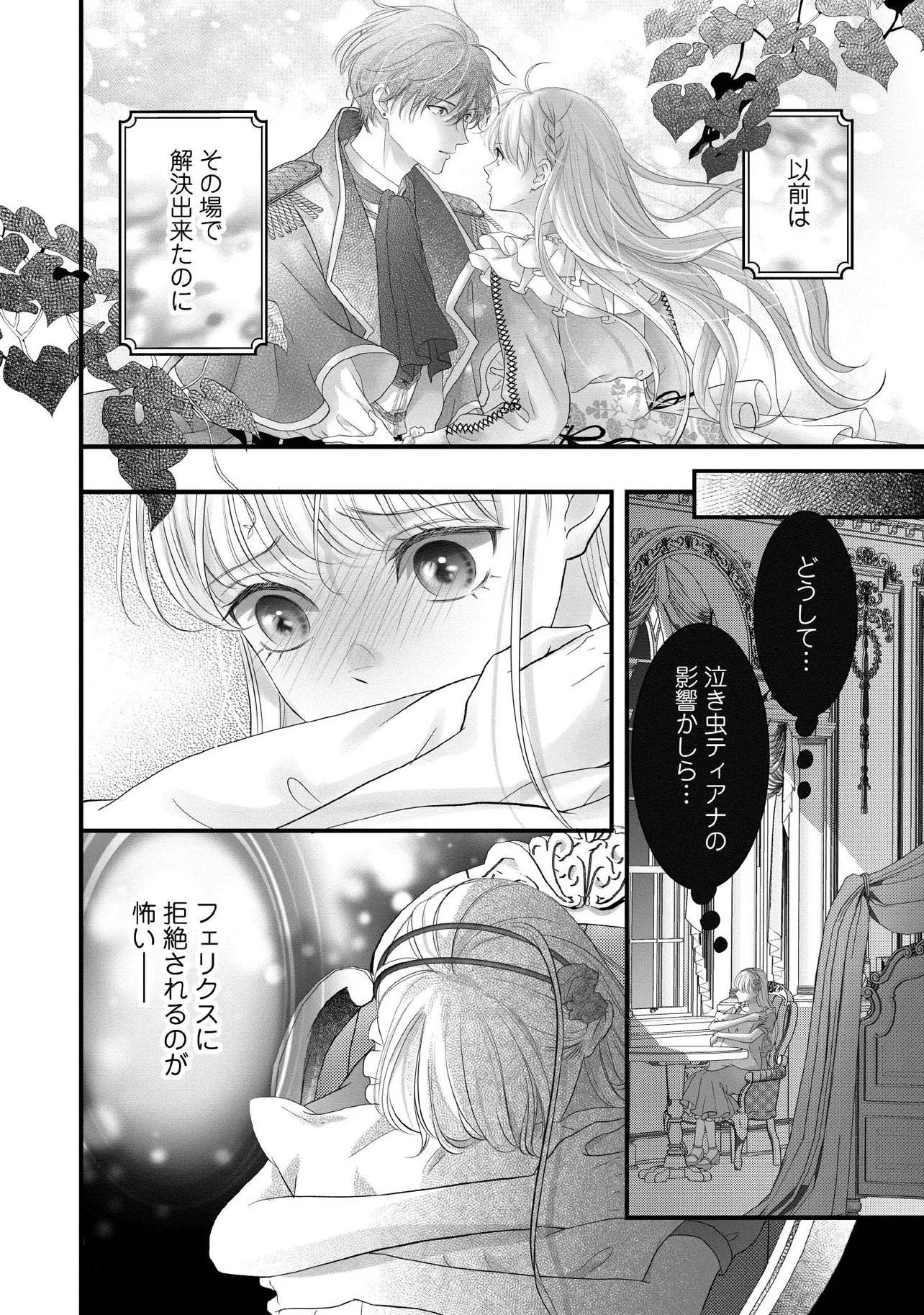 KARAPPO SEIJO TO SHITE SUTERARETA HAZU GA, TOTSUGI-SAKI NO KOUTEI HEIKA NI DEKIAISARETEIMASU Chapter 30.2 page 6 - nihonkuni.com