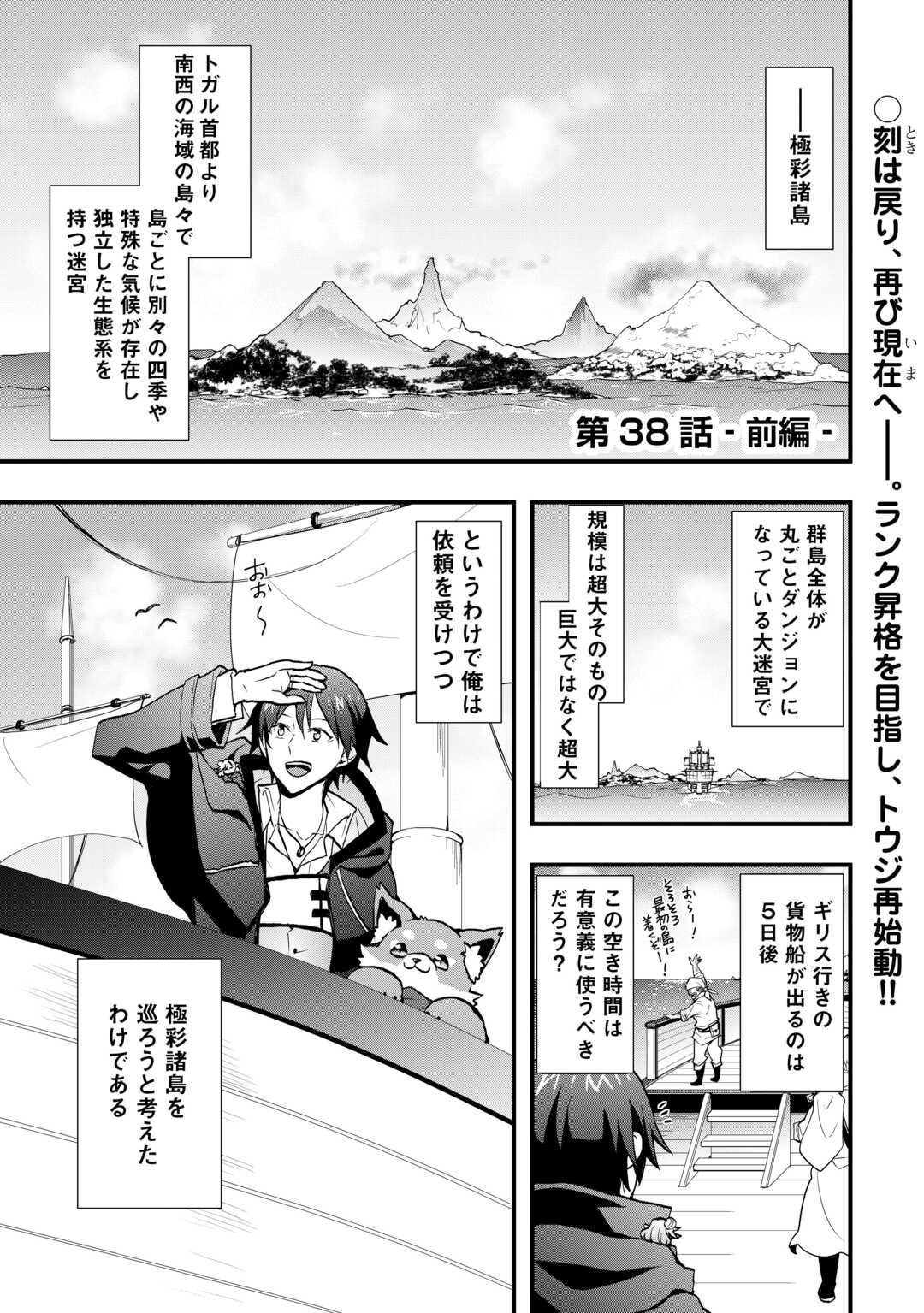 SOBI SEISAKU KEI CHI TO DE ISEKAI WO JIYU NI IKITEIKIMASU (MANGA) - RAW Chapter 38.1 page 1 - nihonkuni.com