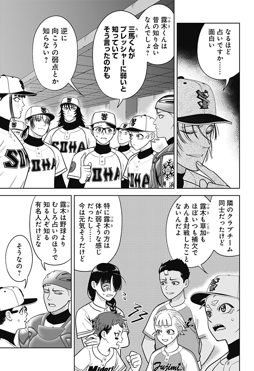 STRIKEOUT PITCH Chapter 23 page 5 - nihonkuni.com