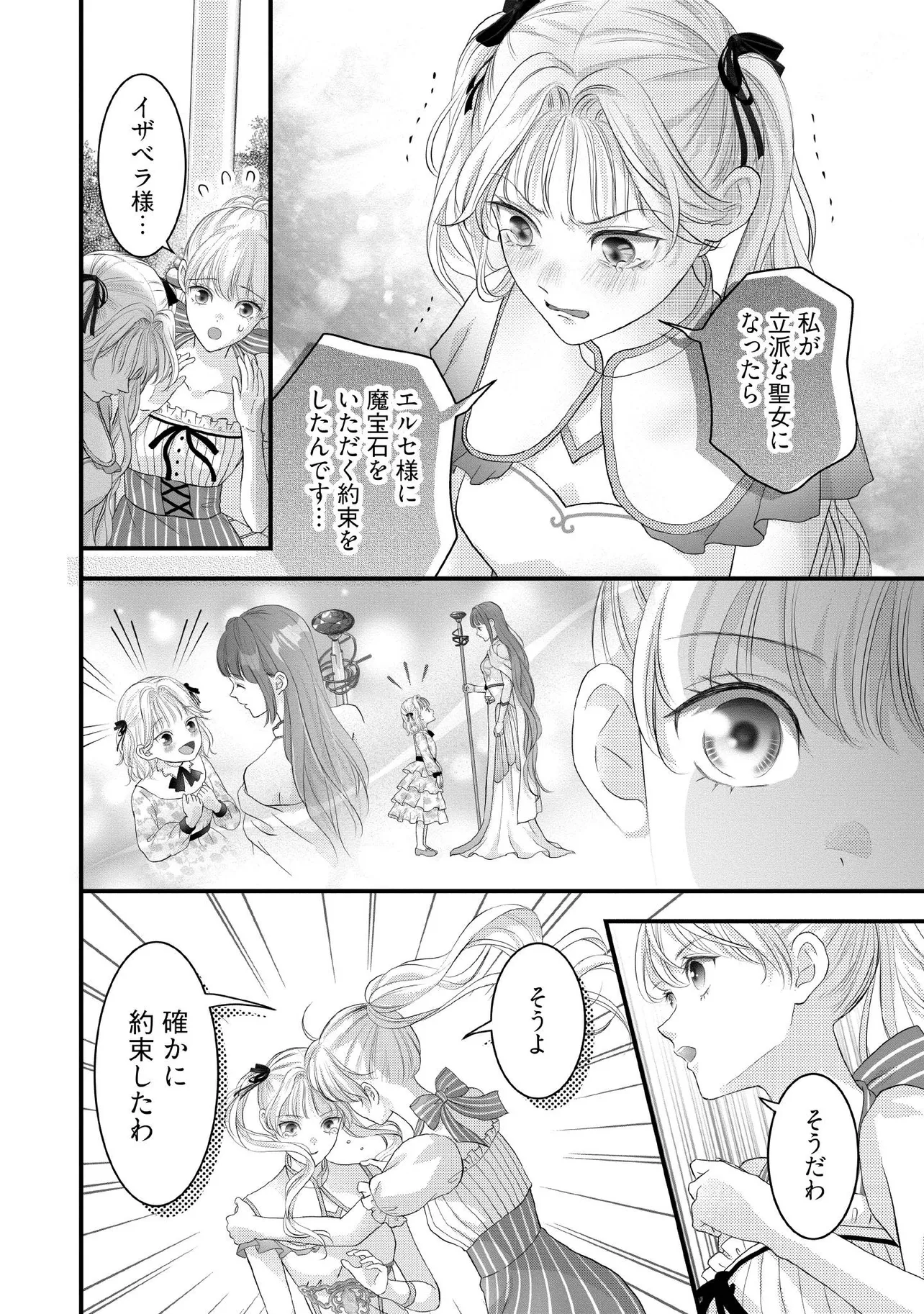 KARAPPO SEIJO TO SHITE SUTERARETA HAZU GA, TOTSUGI-SAKI NO KOUTEI HEIKA NI DEKIAISARETEIMASU Chapter 26.1 page 2 - nihonkuni.com
