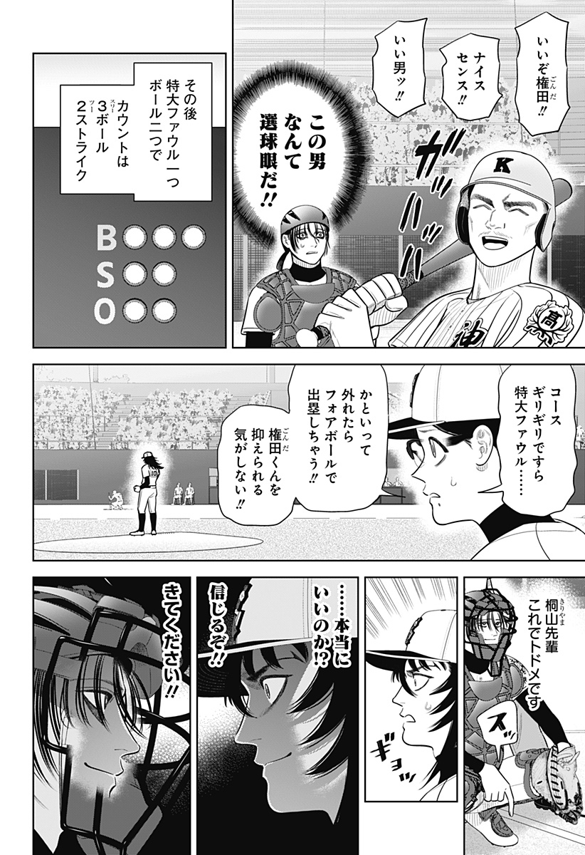 STRIKEOUT PITCH Chap 35 - Pic 18