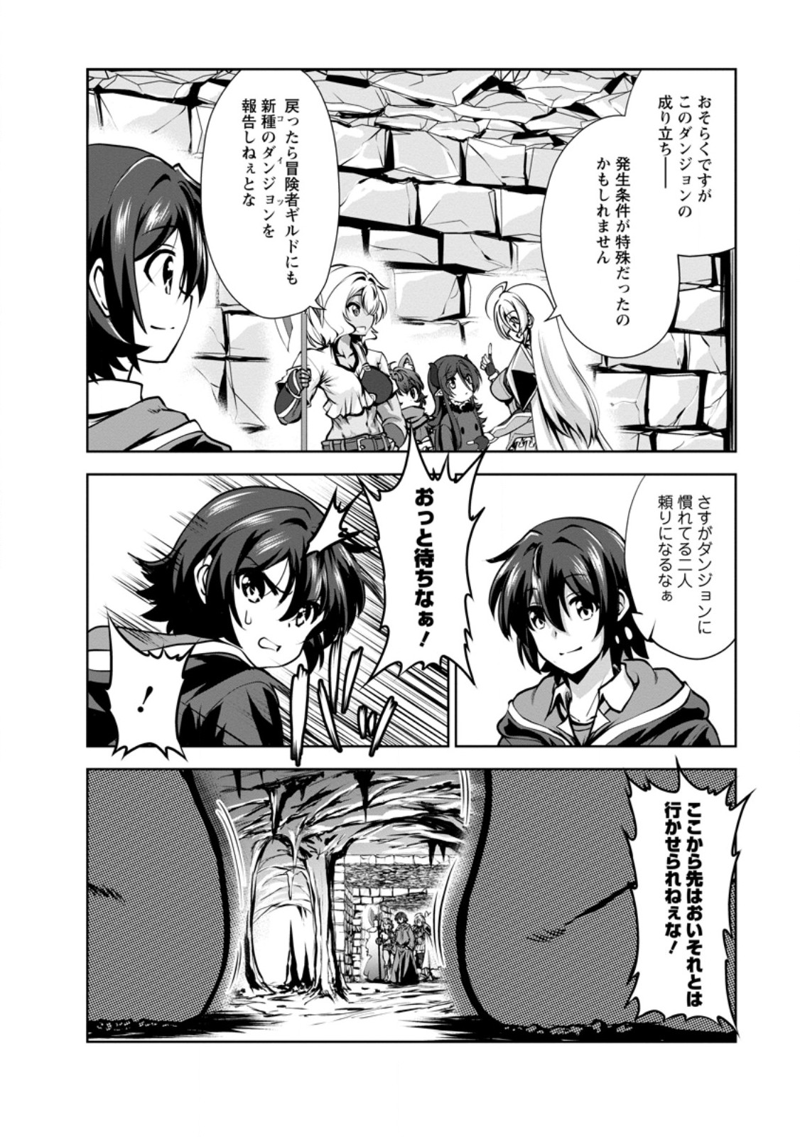 SHINKA NO MI ~SHIRANAI UCHI NI KACHIGUMI JINSEI~ - RAW Chapter 58.1 page 2 - nihonkuni.com
