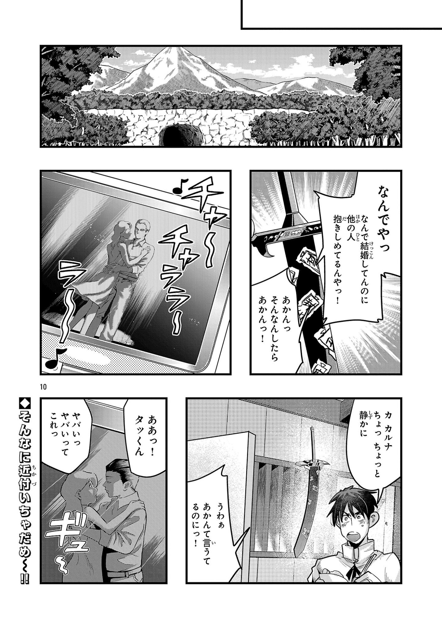 UCHI NO DESHI GA ITSUNOMANIKA JINRUI SAIKYOU NI NATTE ITE, NAN NO SAINOU MO NAI SHISHOU NO ORE GA, SORE O KOERU UCHUU SAIKYOU NI GONINTEI SARETE IRU KEN NI TSUITE Chapter 24.2 page 10 - nihonkuni.com