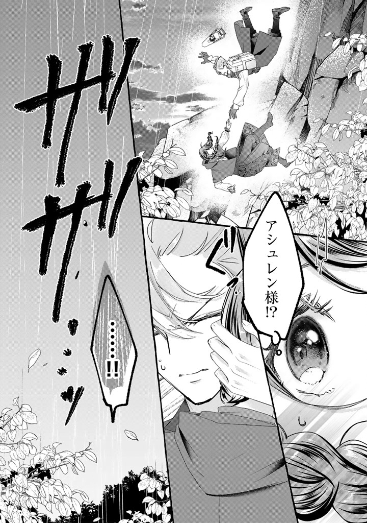 SHIITAGERARETA SHUUSAI REIJOU TO RINGOKU NO HARAGURO KENKYUUSHA-SAMA NO AMAYAKA NA YAKUSOU JIKKENSHITSU Chapter 18 page 2 - nihonkuni.com