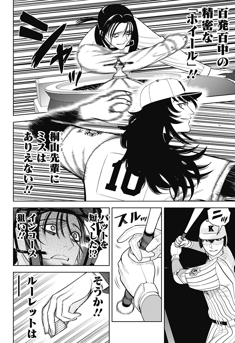 STRIKEOUT PITCH Chap 38 - Pic 8