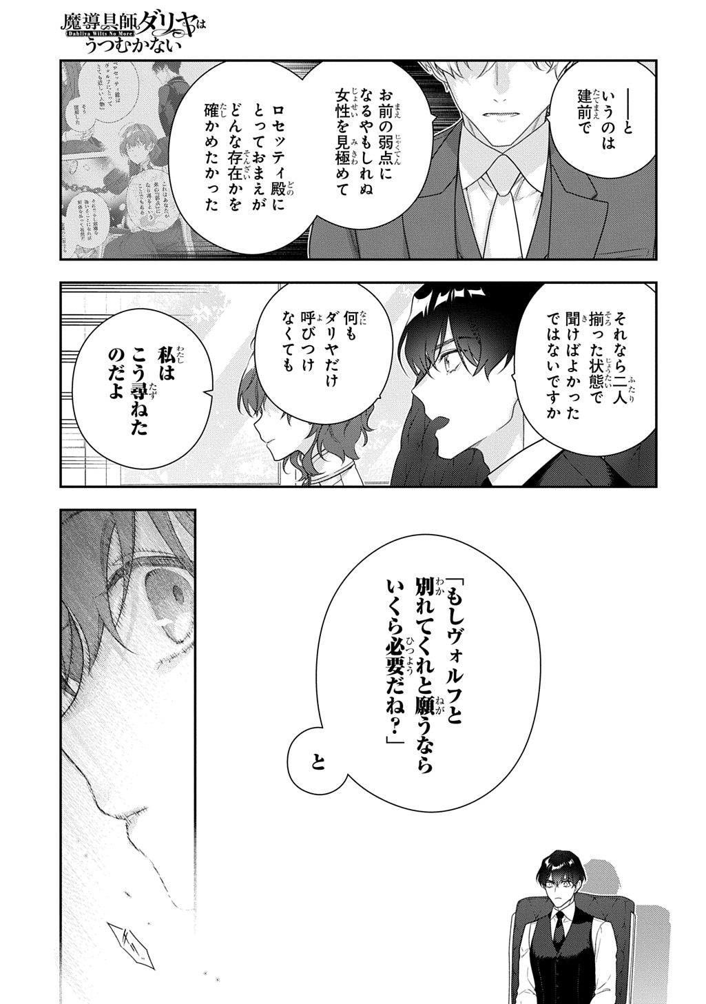 Read MADOUGUSHI DAHLIA WA UTSUMUKANAI - DAHLIYA WILTS NO MORE - RAW Chapter 53.1 [High Quality / Full] - Page 17 - nicomanga.net