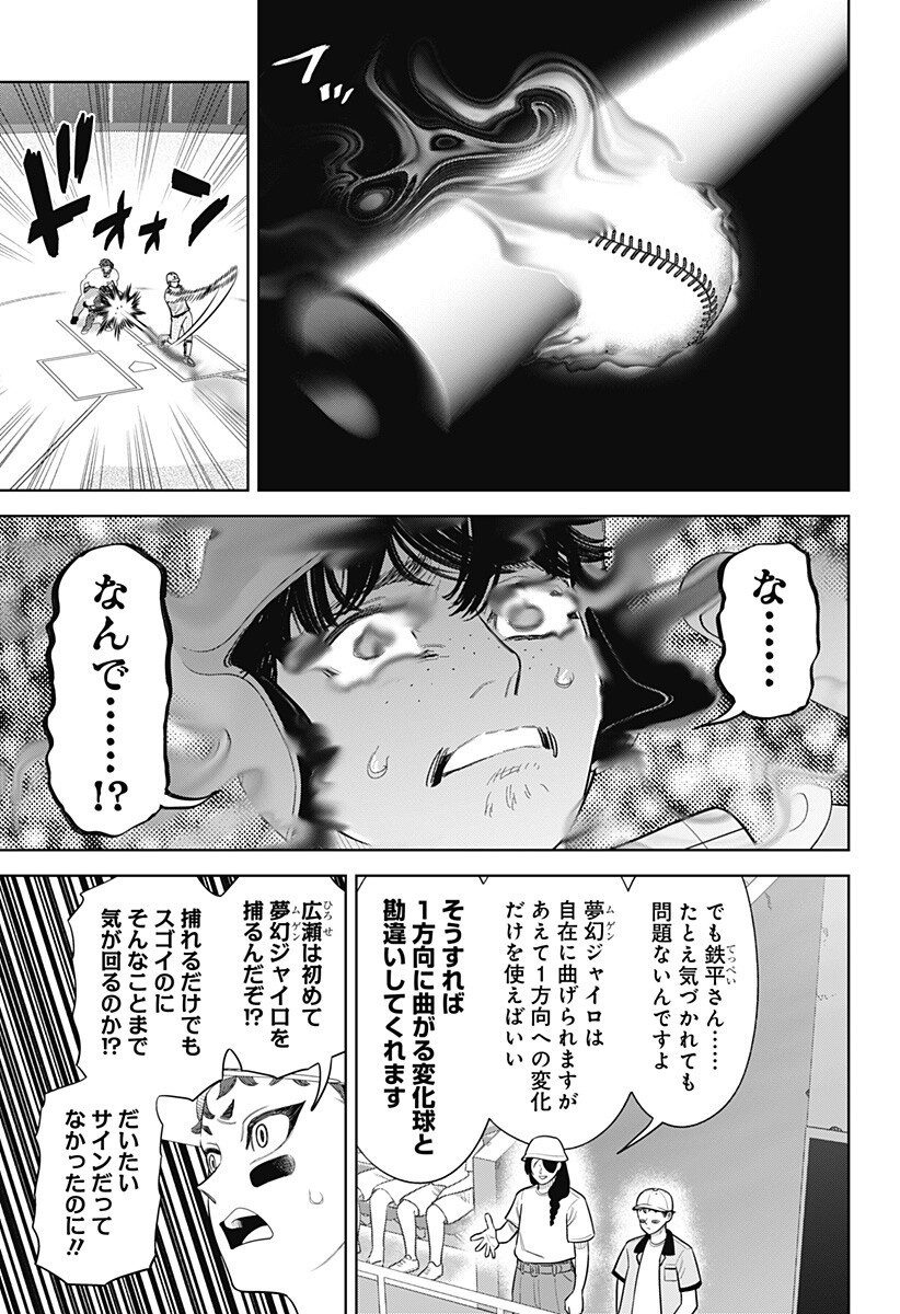 STRIKEOUT PITCH Chap 44 - Pic 11