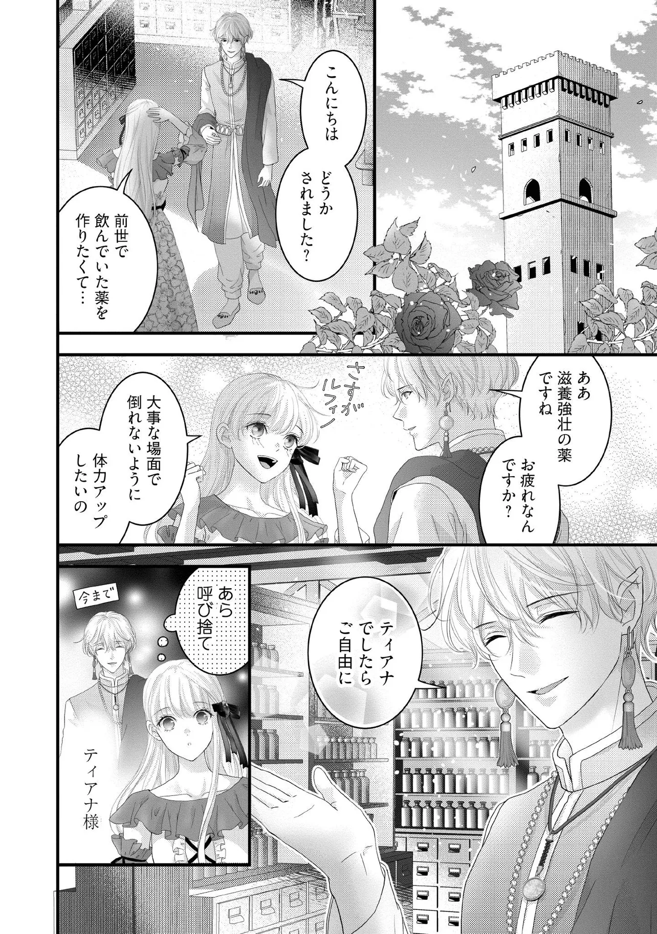 KARAPPO SEIJO TO SHITE SUTERARETA HAZU GA, TOTSUGI-SAKI NO KOUTEI HEIKA NI DEKIAISARETEIMASU Chapter 19.4 page 1 - nihonkuni.com