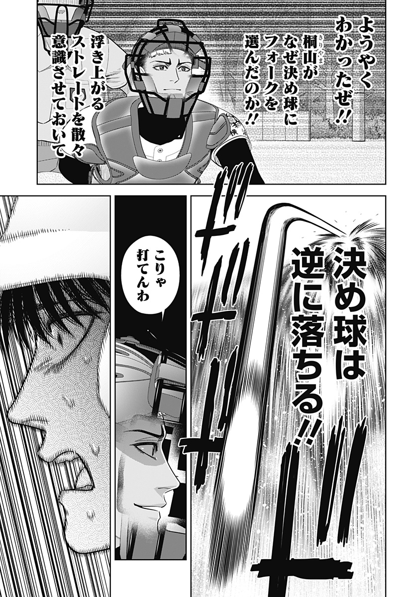 STRIKEOUT PITCH Chapter 18 page 19 - nihonkuni.com