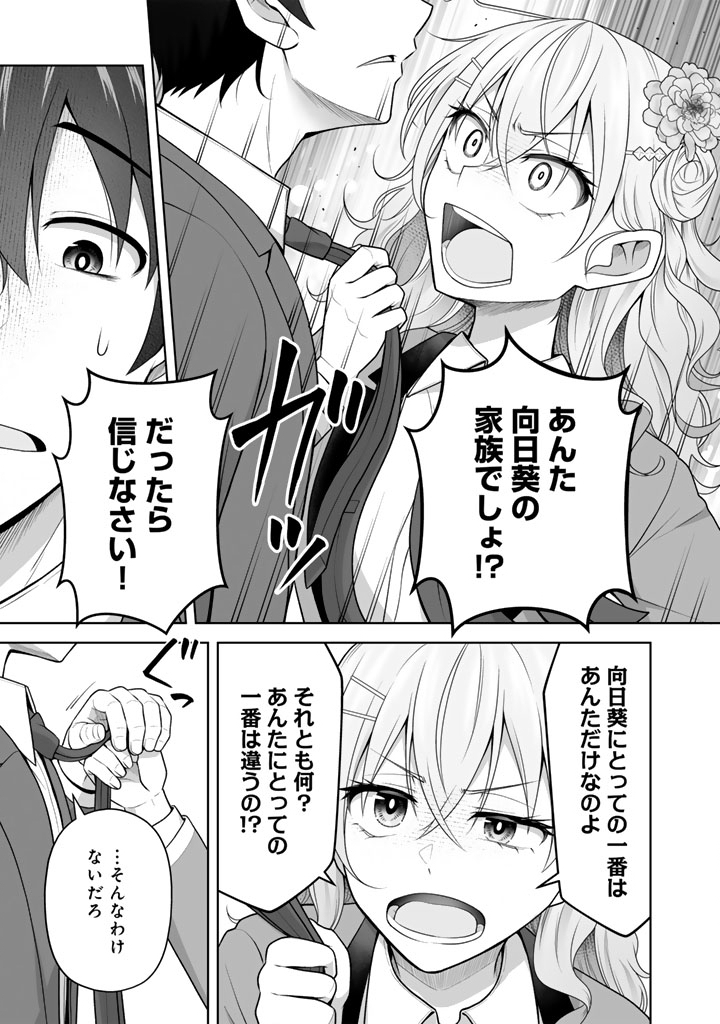 KOYOI MO ORE WA JOSHIKOUSEI TO ZASSO (BANSAN) WO SAGASU Chapter 20.2 page 11 - nihonkuni.com