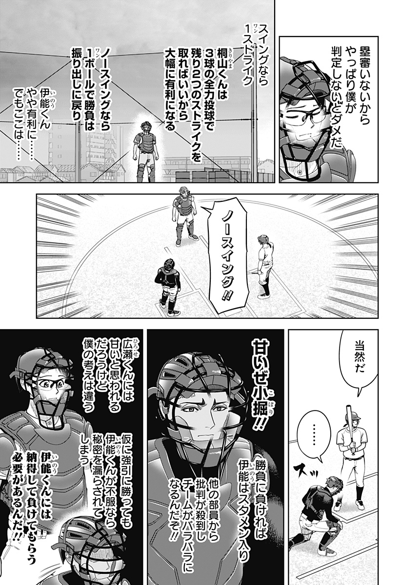 STRIKEOUT PITCH Chap 5 - Pic 3