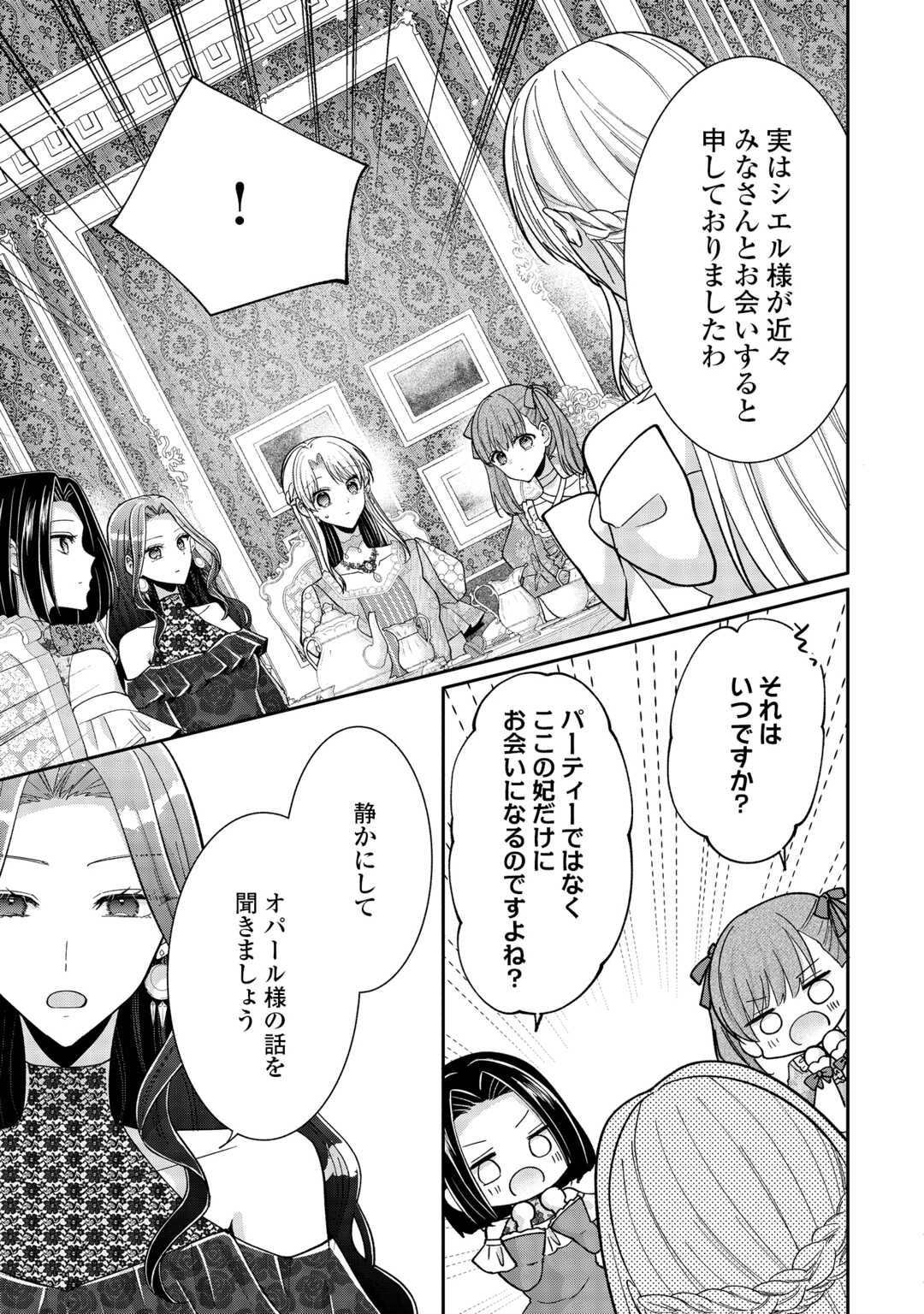 OKAZARI NO SOKUHI DESU NE? WAKARIMASHITA. DOUZO WATASHI NO KOTO WA HOUTOITE KUDASAI! Chapter 6 page 9 - nihonkuni.com