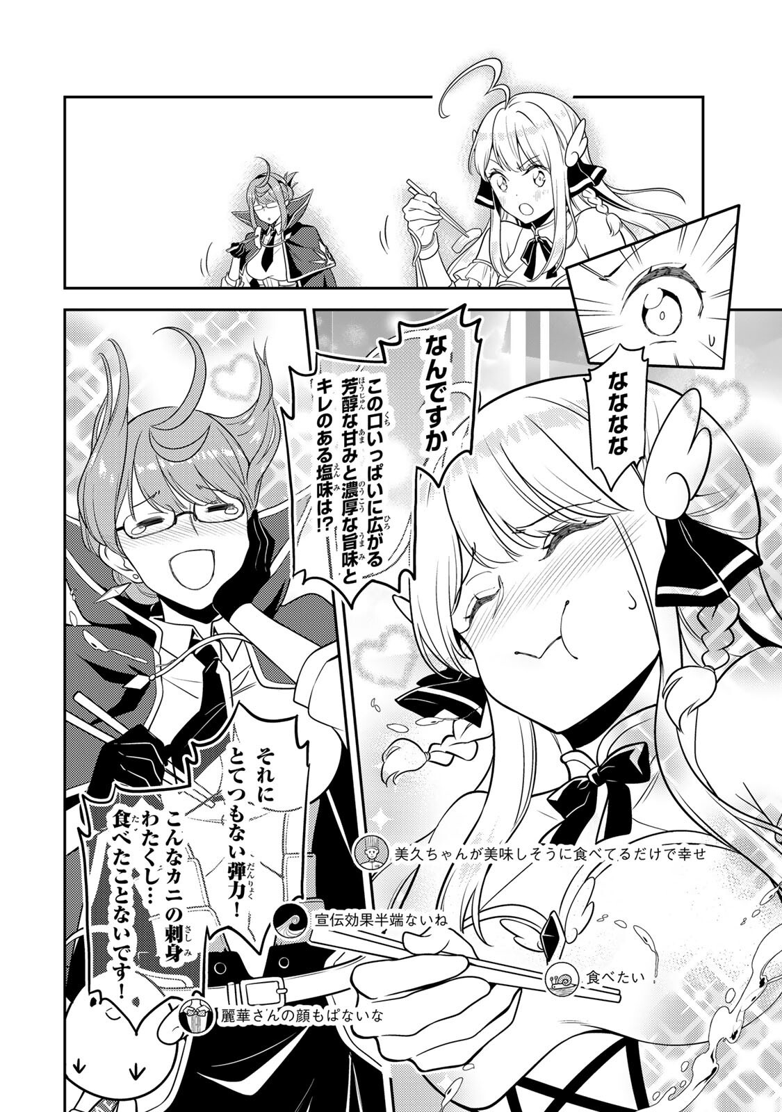 MUKASHI TOTTA KINEDUKA DE... TO IINAGARA MUSOU SURU TEISHOKUYA NO OSSAN, JITSU WA DENSETSU NO DUNGEON KOURYOKU SHA Chapter 4.2 - Page 16